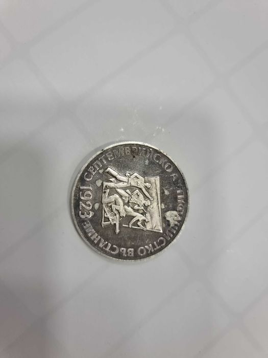 Сребърна монета 5 лева 50 години от Септемврийското антифашистко въстание.