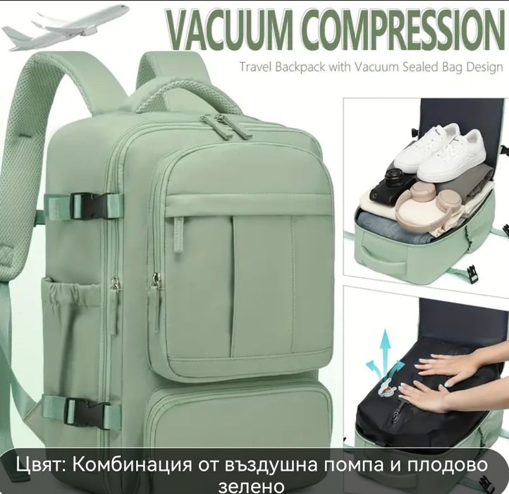 Раница за път с вакумна компресия