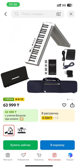 Цифровое пианино Konix PJ88C