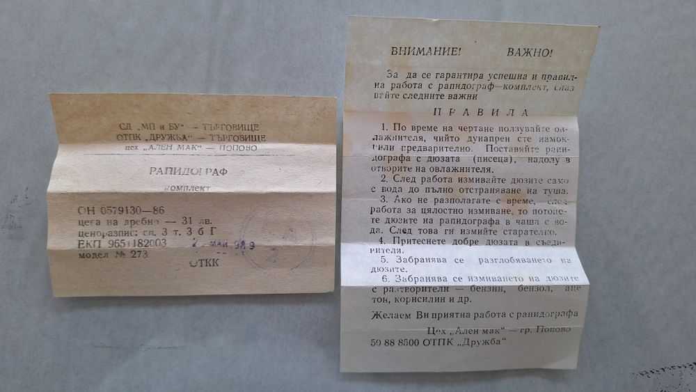 Продавам комплект рапидографи "Ален мак"