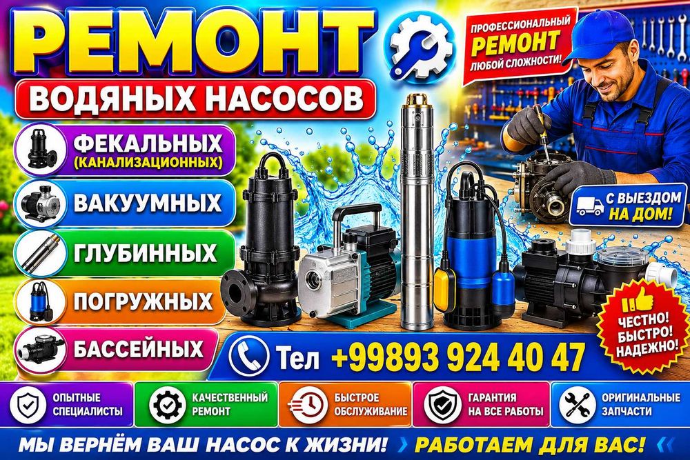 Suv nasoslarini ta'mirlash,Ремонт водяных насосов с выездом