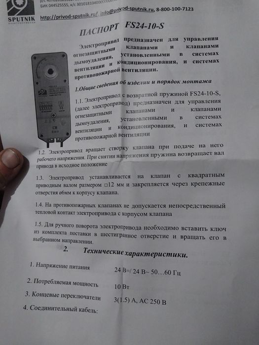 Продам привод  для  противопожарной клапана