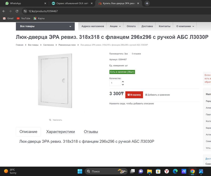 Люк-дверца НОВЫЕ - 2 штуки