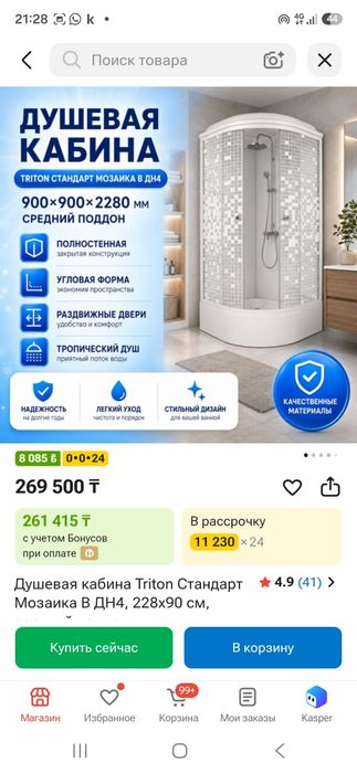 Душевая кабина 50мын.