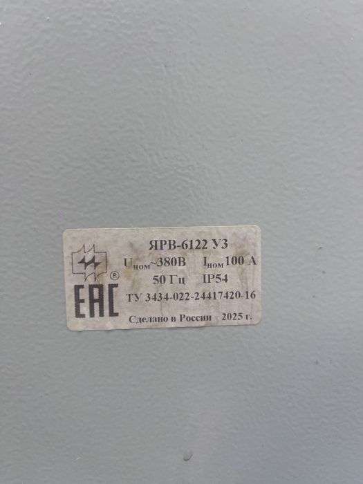 Продам ЯРВ - 6122 УЗ