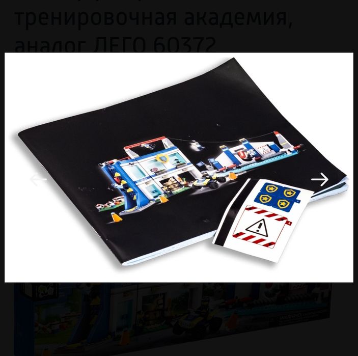 Конструктор Полицейская тренировочная академия 905 деталей