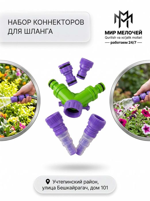 коннекторов для шланга
