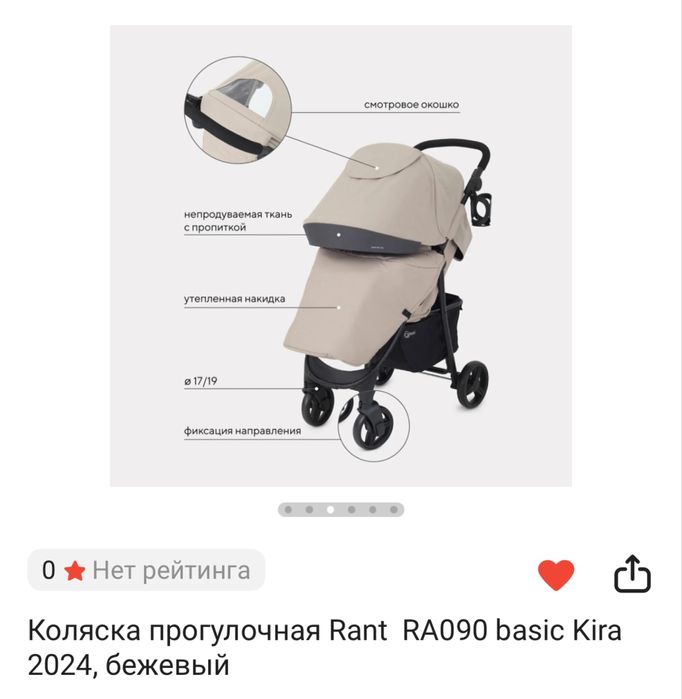 Коляска детская Rant