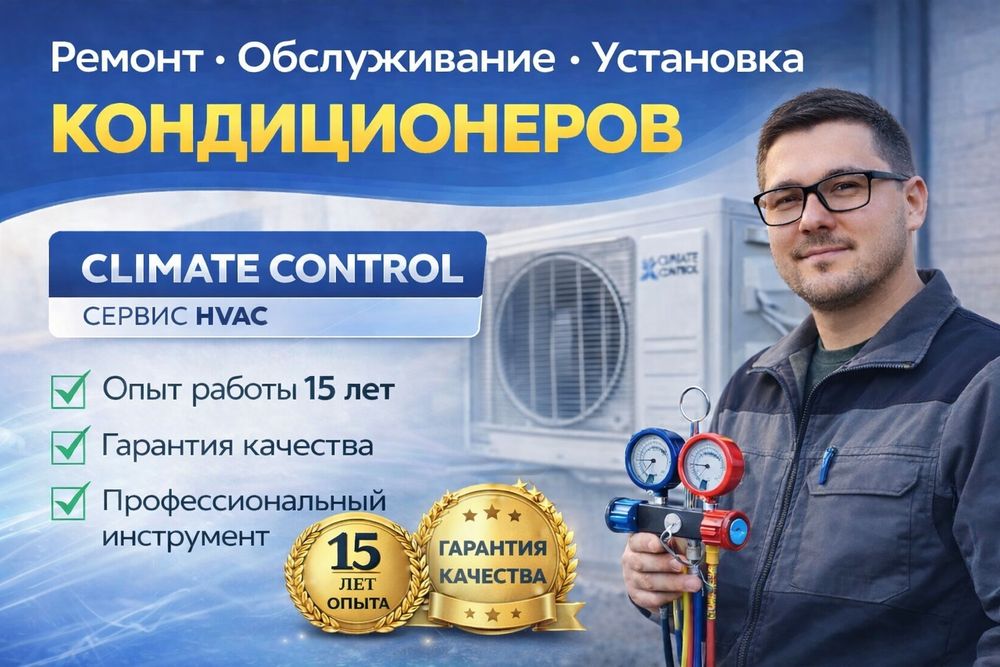 Ремонт Обслуживание Установка кондиционеров Алматы