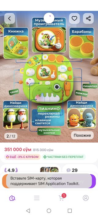 Развивающая игрушка