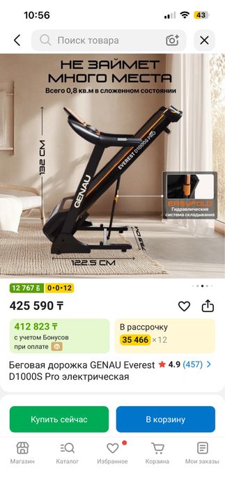 Беговая дорожка Genau