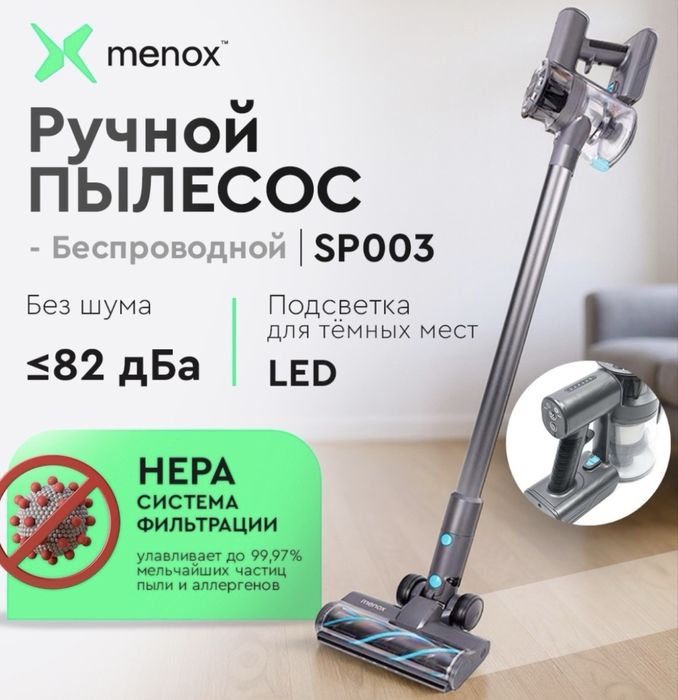 Новый ручной Пылесос Menox SP003