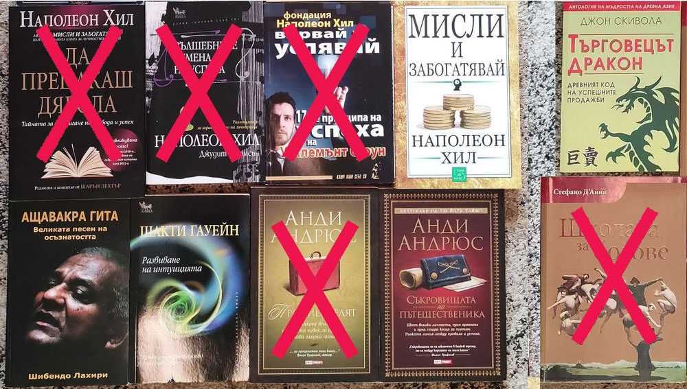 Книги за родителство, самопознание, личностно развитие, подсъзнание...