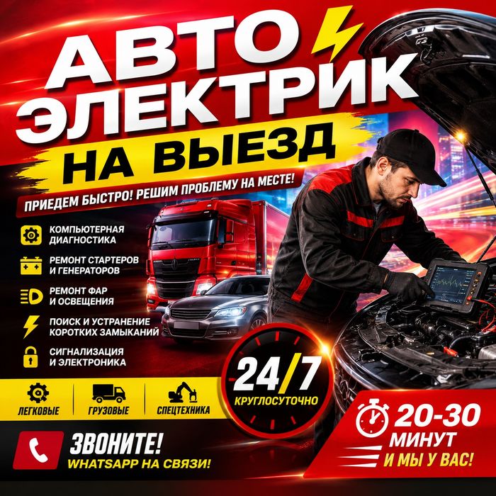 УСЛУГИ | АвтоЭлектрик На Выезд |