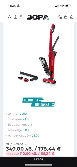 Вертикална прахосмукачка Bosch BBH3ZOO28 Flexxo