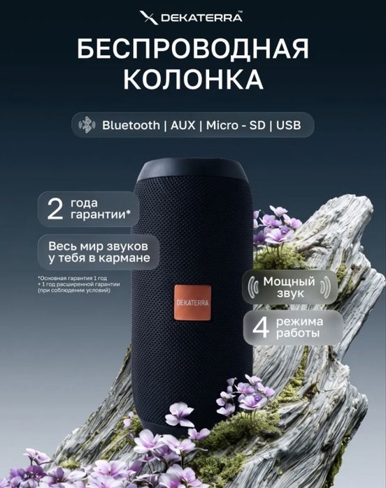 Продам новую колонку