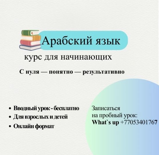 Арабский язык репетитор