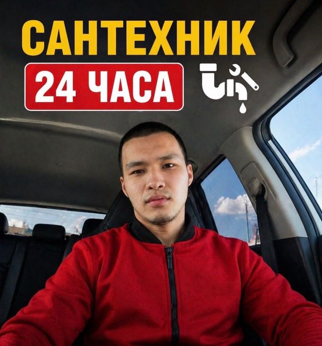 Сантехник Алматы 24/7