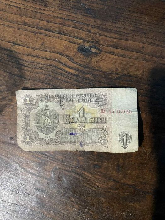 Банкнота 1лев ,1974