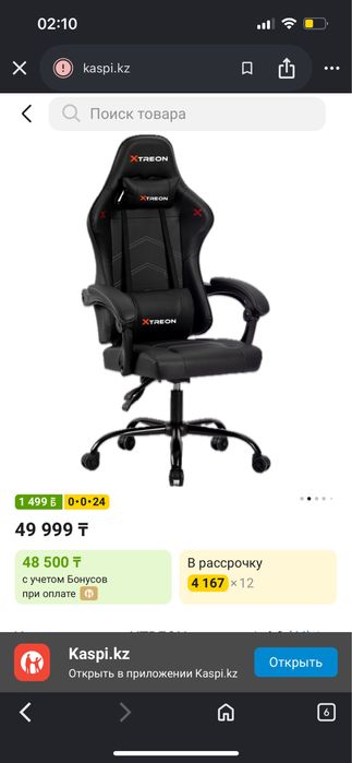 Кресло игровое xtreon