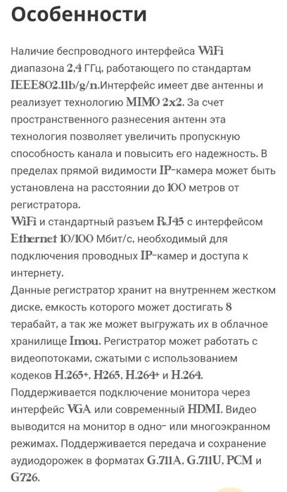 Wi-Fi цифровой видеорегистратор Imou NVR 8-CH