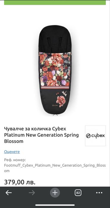 Тапицерия количка CYBEX PRIAM Platinum и чувалче