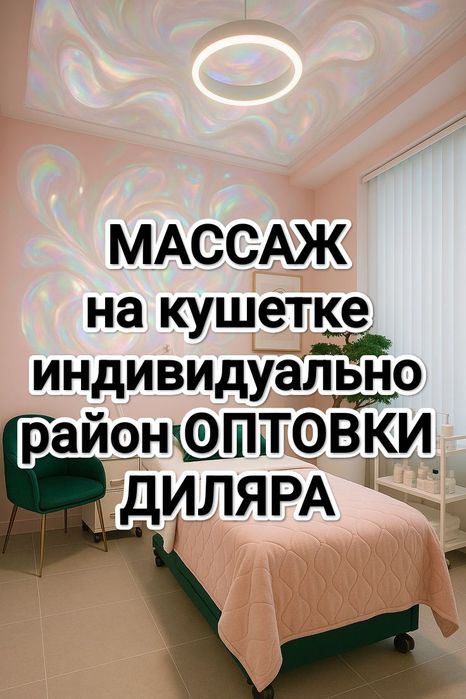 Массаж у себя дома