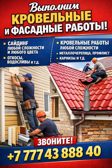 Сайдинг, карнизы, отливы, водостоки.