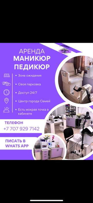 Аренда маникюр,педикюр, кушетка