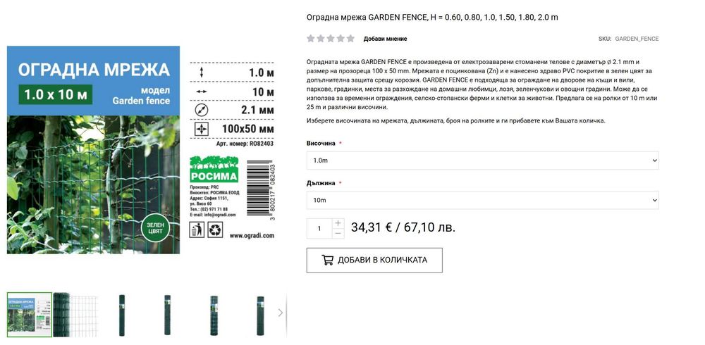 Нова оградна мрежа Garden Fence (Зелена с PVC) - 1.0 х 10 м (2 ролки)