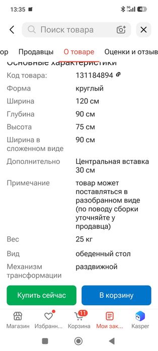 Новый обеденный стол