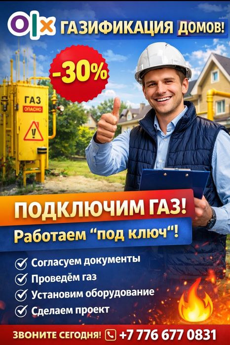 Газификация под ключ