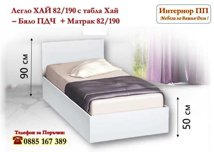Легло Хай 82/190 с табла с матрак 82/190 - 15%Промоция до 14.02.26