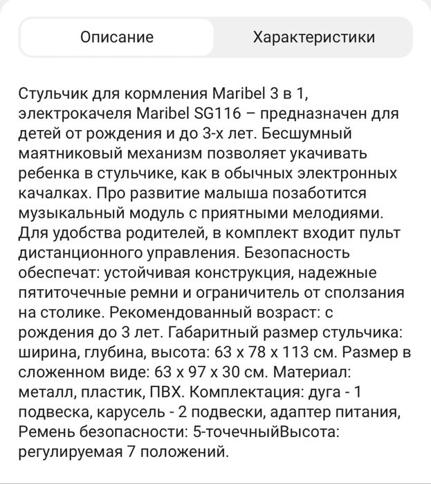 Детский стульчик 3в1