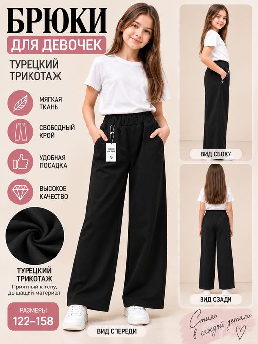 Брюки для девочек 6–15 лет, осень-зима