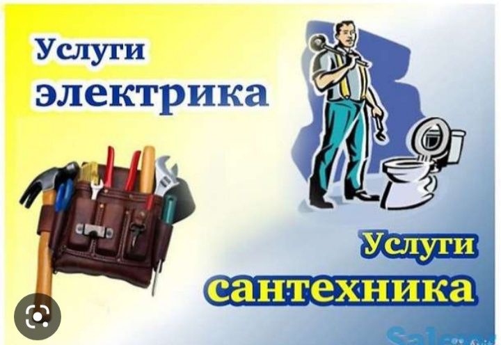 Сантехник и электрик самарканд