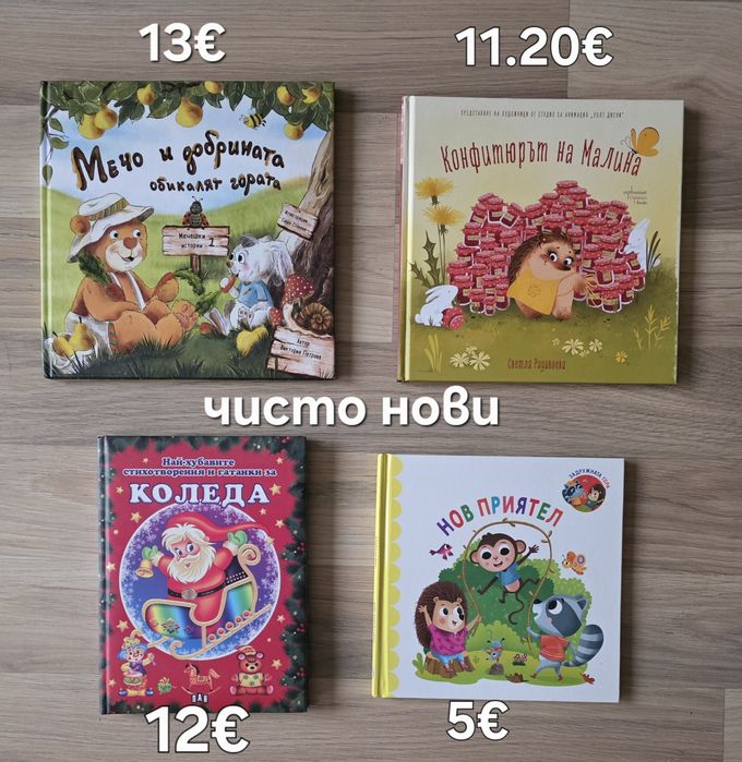 Интересни и редки детски книжки 4