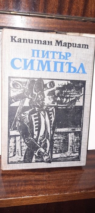 Приключенски на Рафаел Сабатини ,Наследниците на Винету" и други