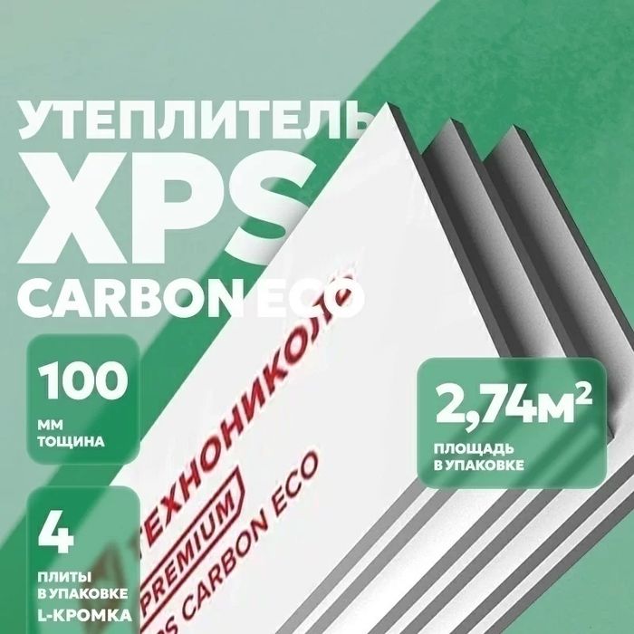 Продам новый ЭППС 100 мм — 150 м², 5 000 ₸/м²