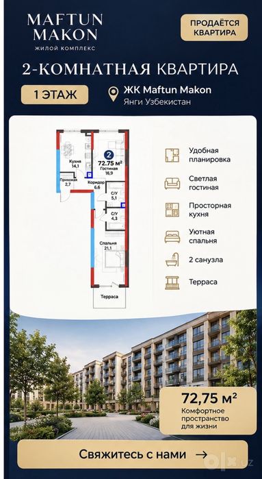 2-комнатная ЖК Мафтун Макон