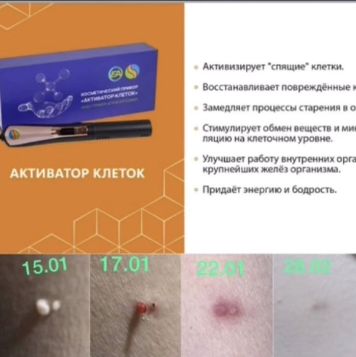 Активатор клеток