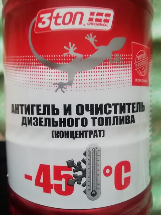 Антигель   минус 45 град  521 млгр хватает на 500литров летнего топлив