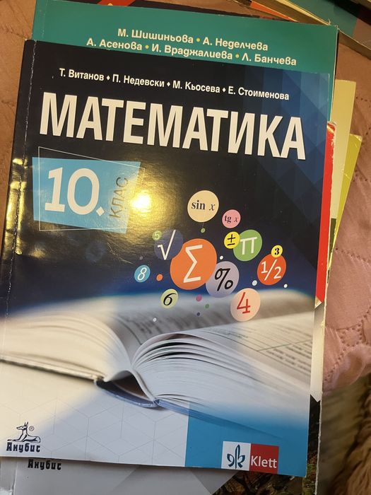 Учебници по математика за 9,10,11,12