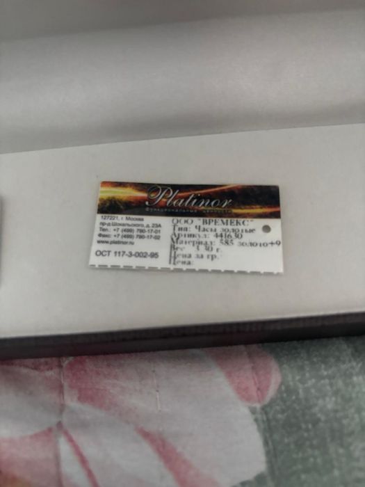 Золотые часы !!!