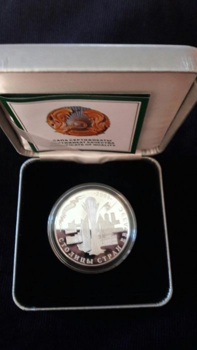 Серебряная монета Столицы стран ЕврАзЭС