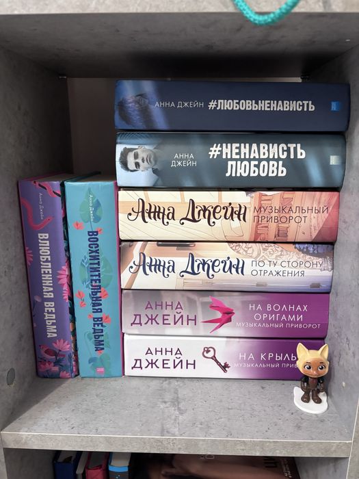 Продам книги Анны Джейн