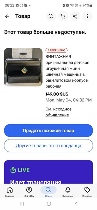 Датская швейная  машинка