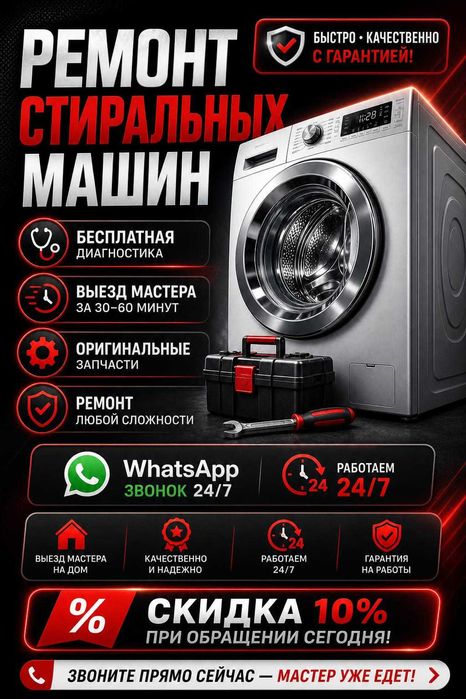 Ремонт стиральных машин не дорого, срочный ремонт бытовой техники