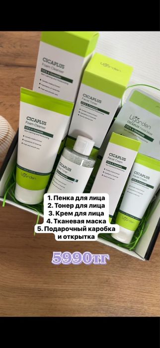 Уходовый набор для лица