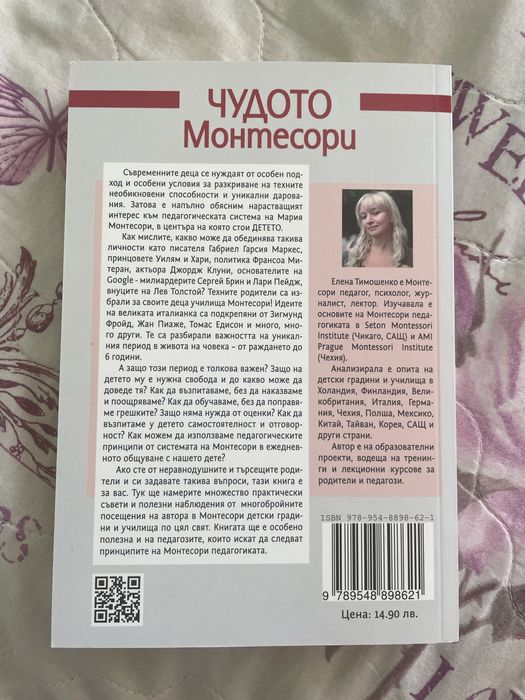 Книга Чудото монтесори